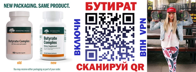 БУТИРАТ BDO 33%  купить   Мценск 