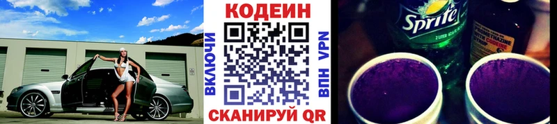 где продают   Мценск  Codein Purple Drank 